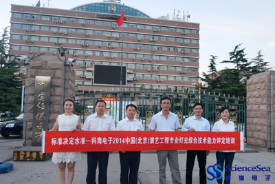 標(biāo)準(zhǔn)決定水準(zhǔn)—科海電子2014中國(guó)(北京)演藝工程專業(yè)燈光綜合技術(shù)能力評(píng)定培訓(xùn)！